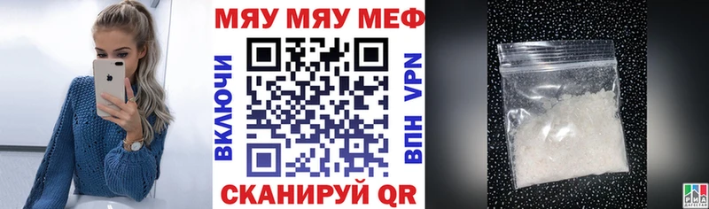 МЯУ-МЯУ кристаллы  Белозерск 